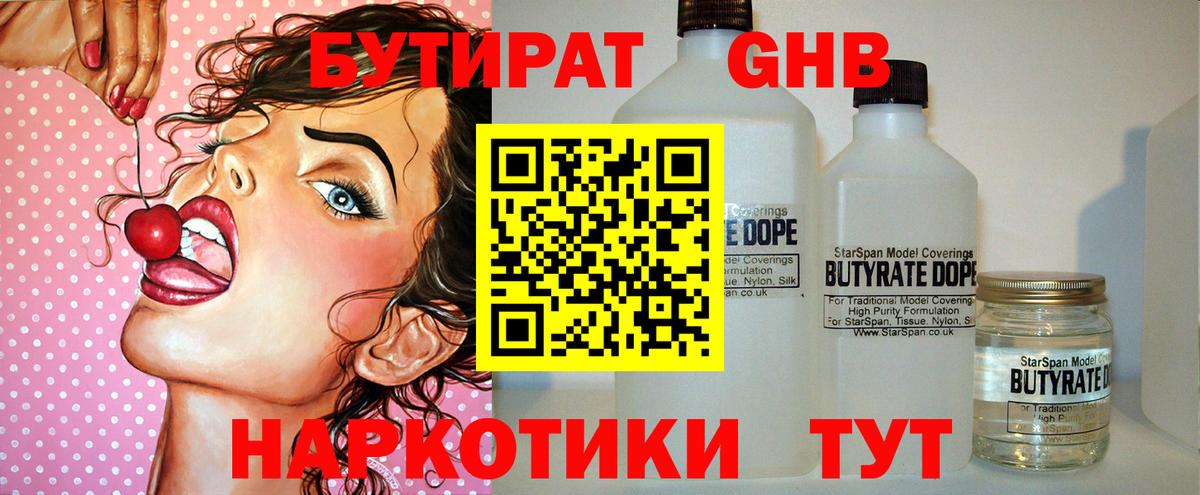 БУТИРАТ Butirat  Бутират  Новозыбков  Вход с VPN 