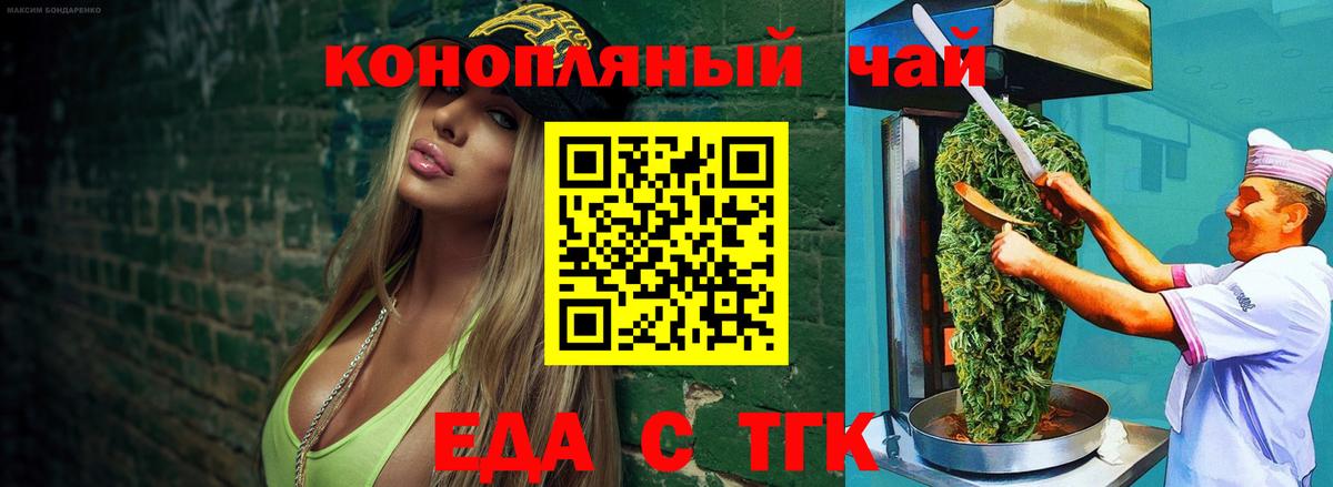Еда ТГК конопля  Вход с VPN  Новозыбков 