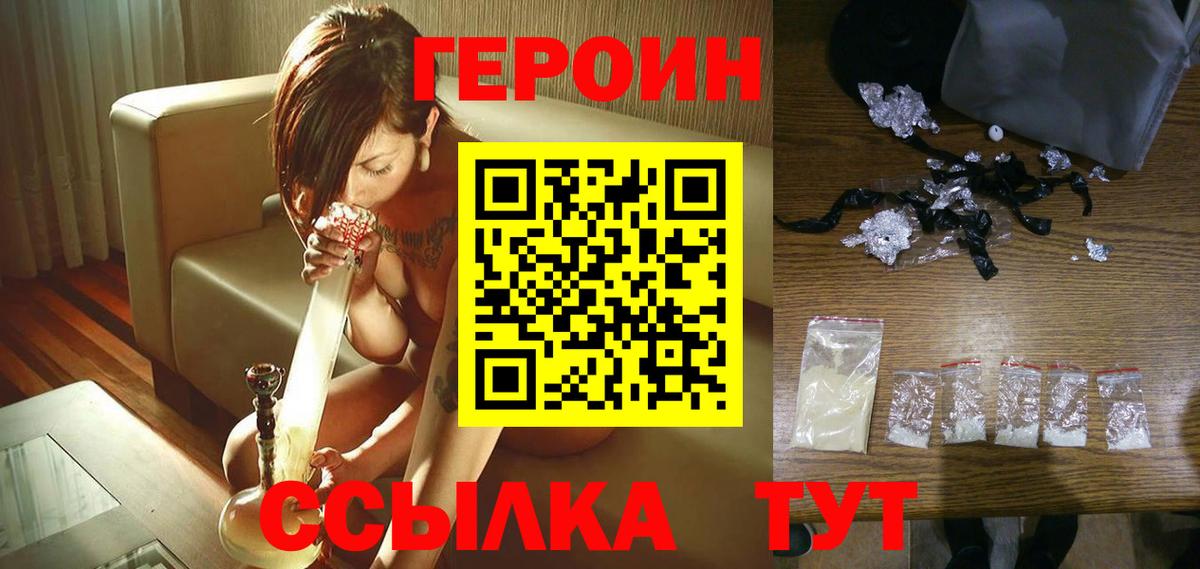 ГЕРОИН афганец  Вход с VPN  Новозыбков 