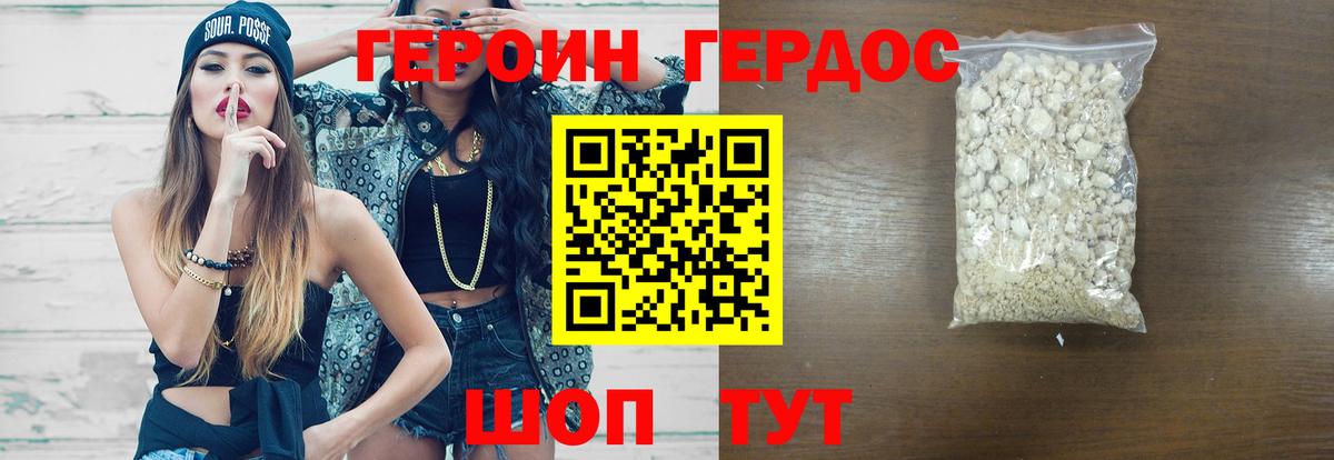 ГЕРОИН VHQ Новозыбков