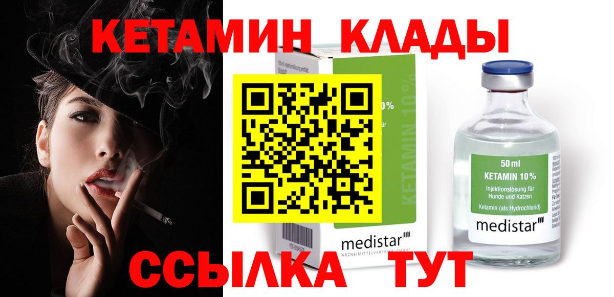 КЕТАМИН ketamine Новозыбков