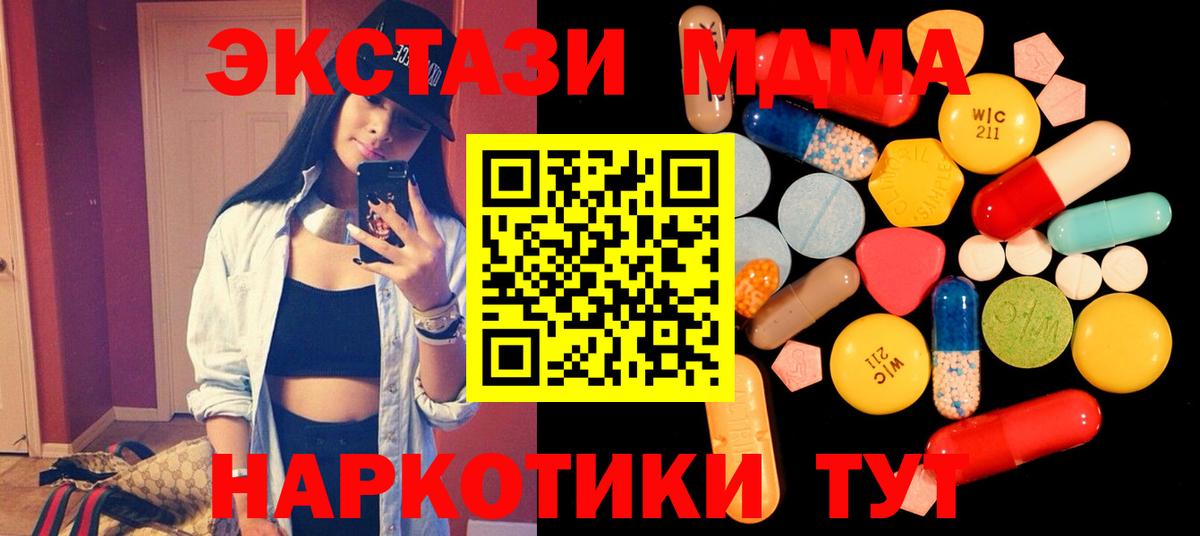 Новозыбков  MDMA кристаллы  МДМА  Вход с VPN  МДМА кристаллы 