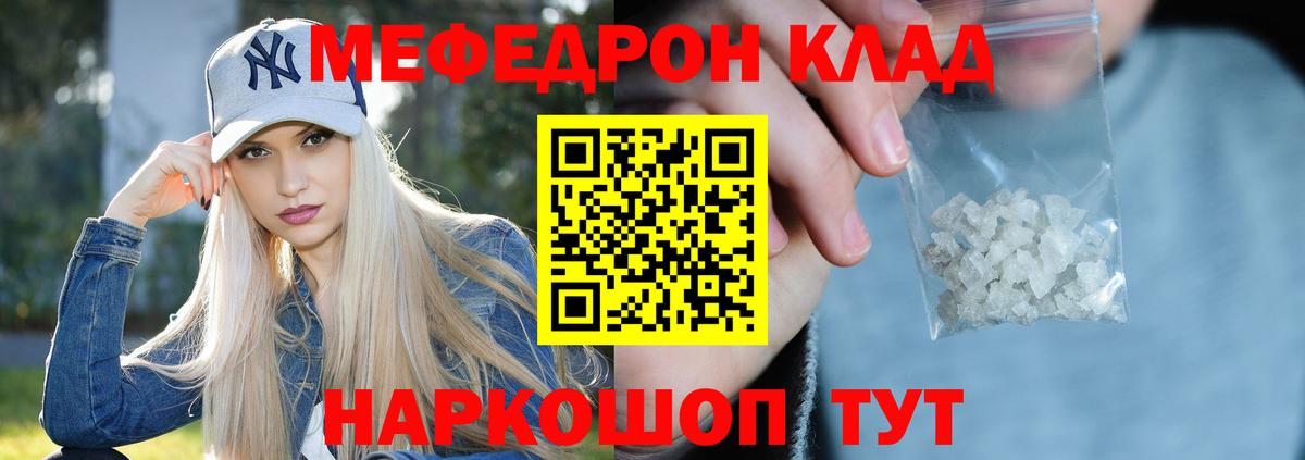Меф мяу мяу мука Новозыбков