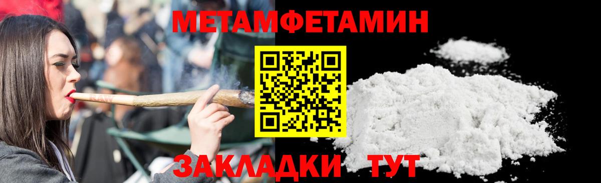 МЕТАМФЕТАМИН кристалл Новозыбков