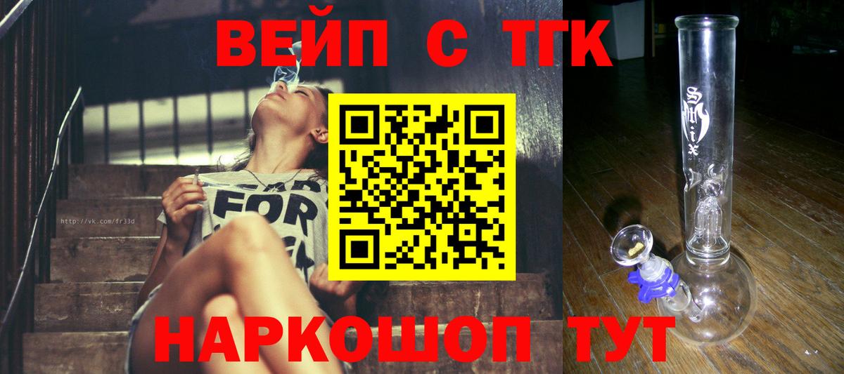 Дистиллят ТГК вейп с тгк Новозыбков