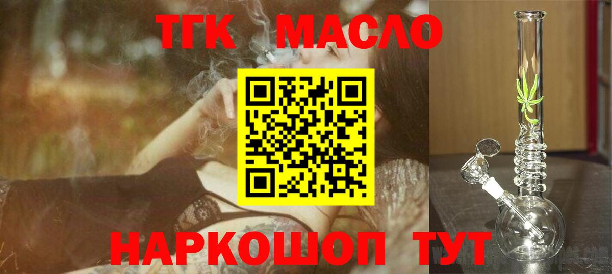ТГК гашишное масло  ТГК вейп  Вход с VPN  Новозыбков 
